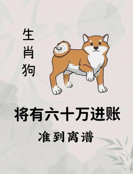 鼠年狗财运如何_属狗人2020年财运提升方法