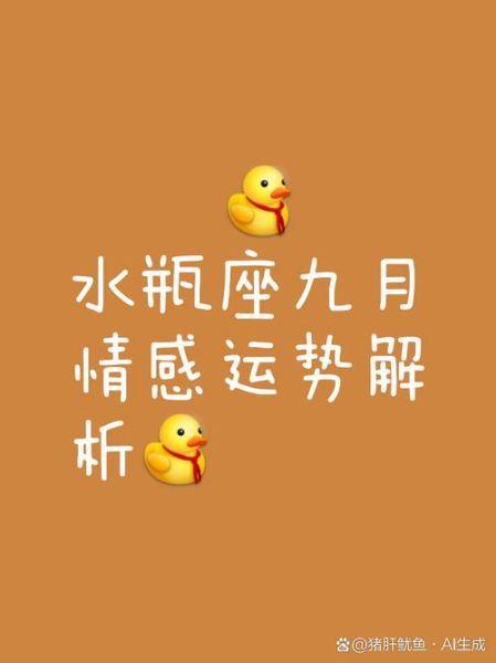 水瓶座九月运势_水瓶座九月感情走向