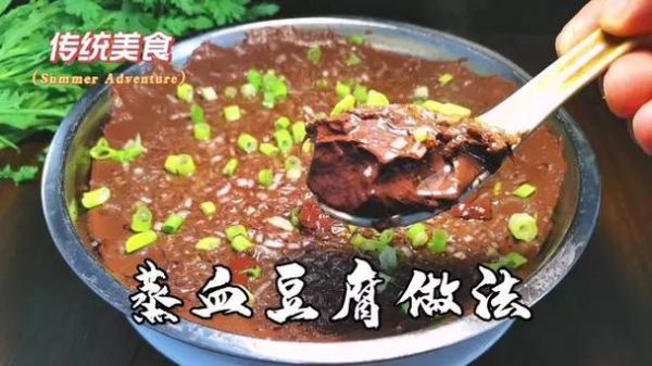 梦到血豆腐是什么意思_梦见血豆腐好不好