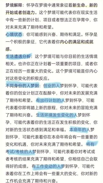 梦到俩孕妇是什么意思_孕妇梦境解析