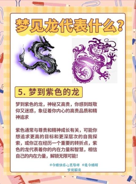 梦到龙王是什么意思_梦见龙王预示什么