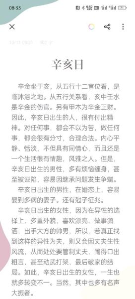 辛亥女财运命_辛亥女命一生财富如何