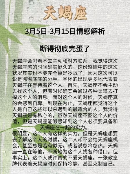 天蝎座2015感情运势_如何化解感情危机