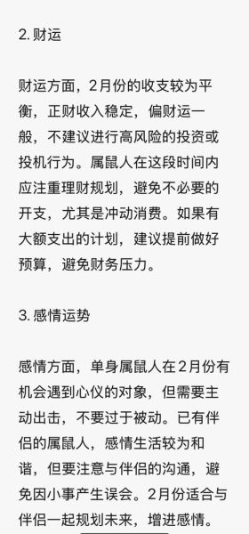 96年属鼠的今年多大_96年属鼠2024运势如何