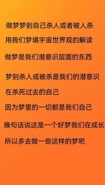 梦到同事杀人了_预示什么