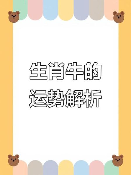 属牛2018年运势详解_属牛2018年财运如何