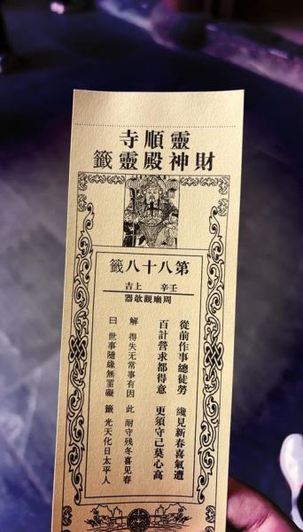 财运求签怎么求_财运求签真的准吗