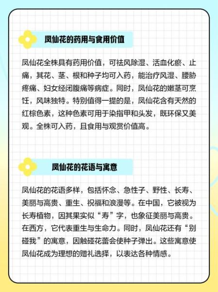 梦到凤仙花是什么意思_凤仙花梦境解析