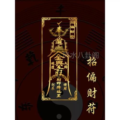 推财运宝符真的有用吗_如何正确使用推财运宝符