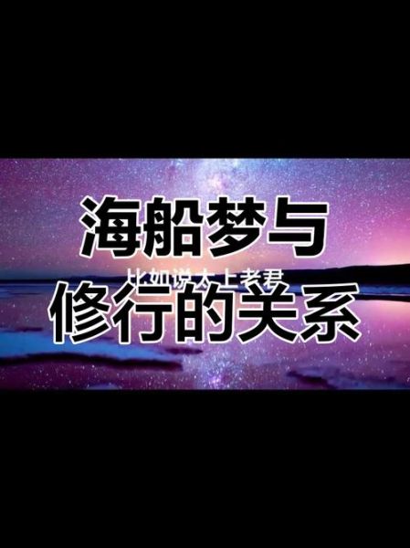 梦到坐在船上是什么意思_坐船梦境解析