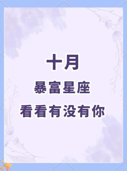 2017年哪个星座财运最旺_如何抓住暴富机会