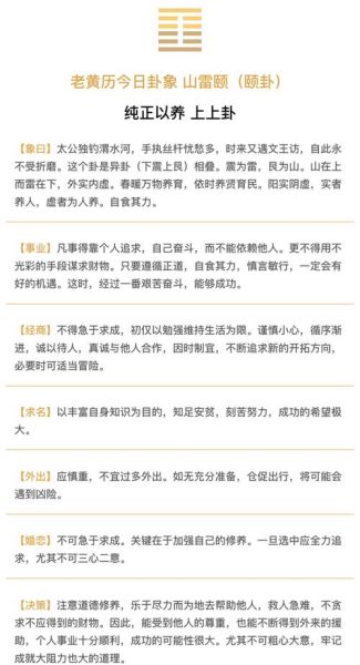 山雷颐财运_如何提升