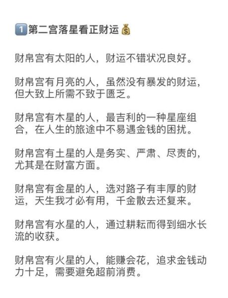 星盘日返怎么看财运_日返盘财富宫位详解