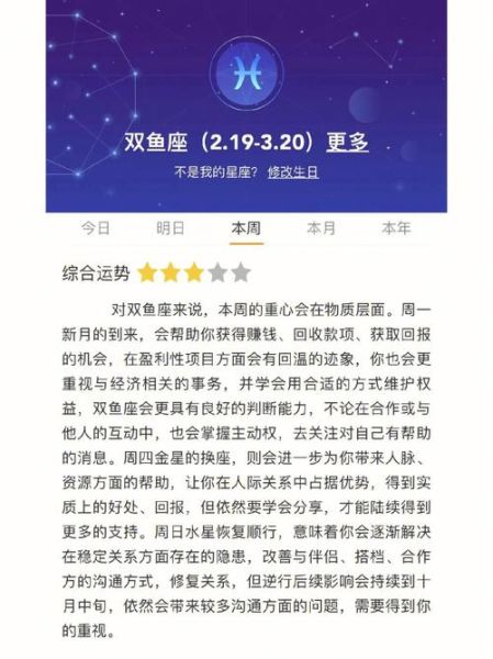 双鱼座本周运势如何_双鱼座本周感情运势