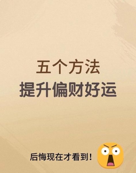 如何开财运_提升偏财运最有效的方法