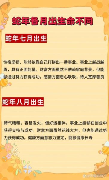 黄蛇属相性格特点_黄蛇年出生运势如何