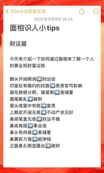 面部财运怎么看_面相财运准吗