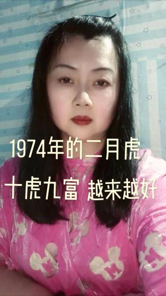 1974属虎人全年运势_2024年财运如何