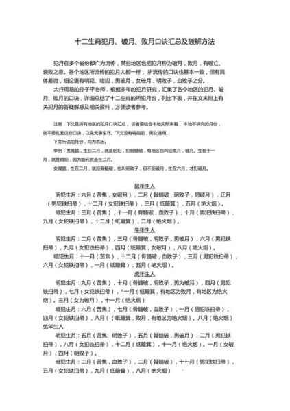 属相犯月是什么意思_哪些月份最不利