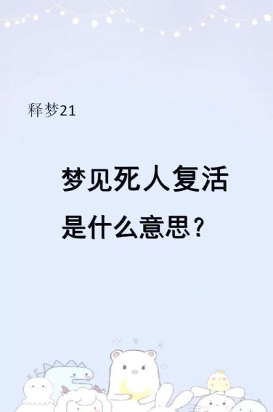 梦到死去的人_意味着什么