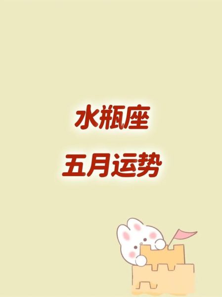 水瓶座12月运势如何_水瓶座12月爱情事业财运详解