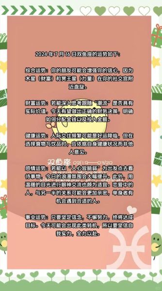 双鱼座7月运势详解_如何抓住好运