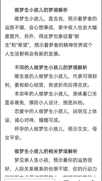梦到自己生孩子没生出来_意味着什么