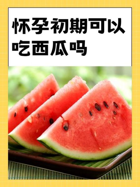 梦到生西瓜是什么意思_孕妇梦见生西瓜预示什么