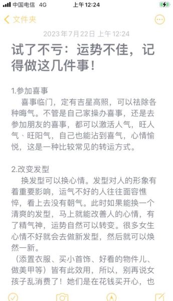 如何转运_运势不好怎么办