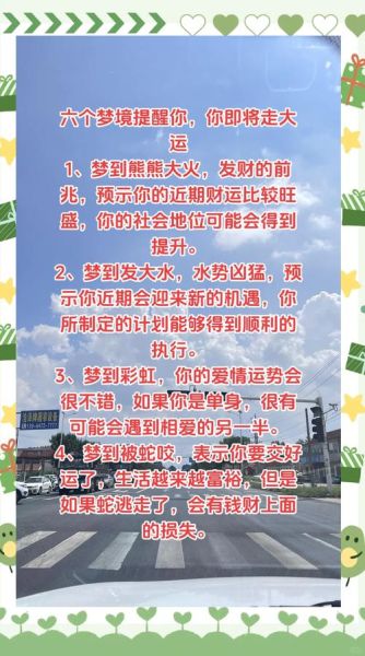 梦到好事代表什么_梦到好事的预兆准吗