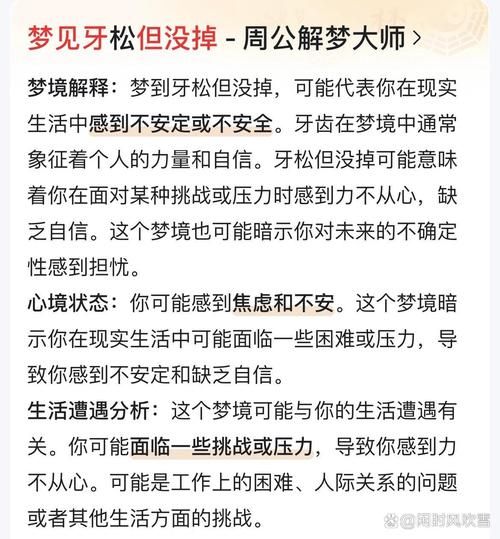 老是梦到牙齿松动_意味着什么