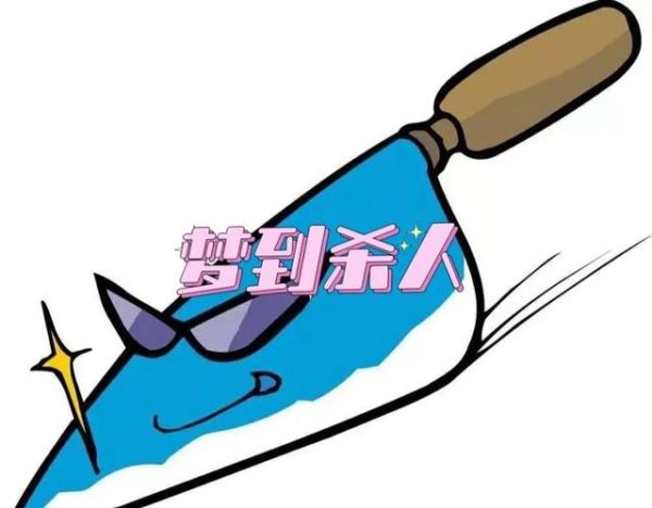 梦到杀亲人_梦见杀人寓意