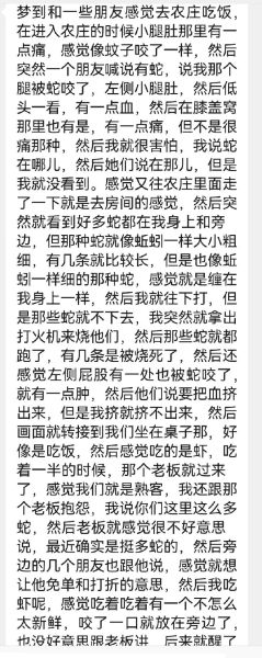 梦到被蛇咬伤流血_周公解梦