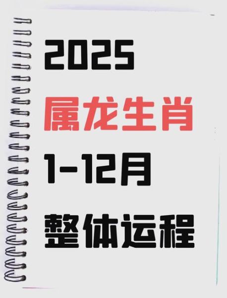 2017年龙人每月运势详解_属龙人2017年每月运程如何