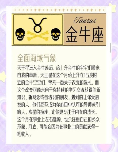 金牛座2024年运势详解_金牛座今年感情事业财运如何