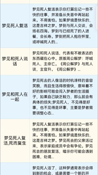 梦到别人要死了_预示什么