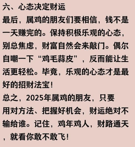 2024年属鸡财运如何_属鸡今年如何提升财运