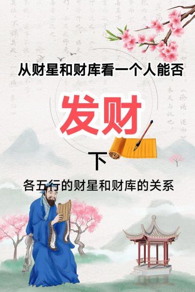 财运八字算命准吗_如何通过八字提升财运