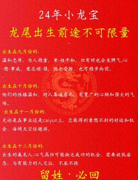 男宝宝属龙起名禁忌_属龙男宝宝几月出生最好