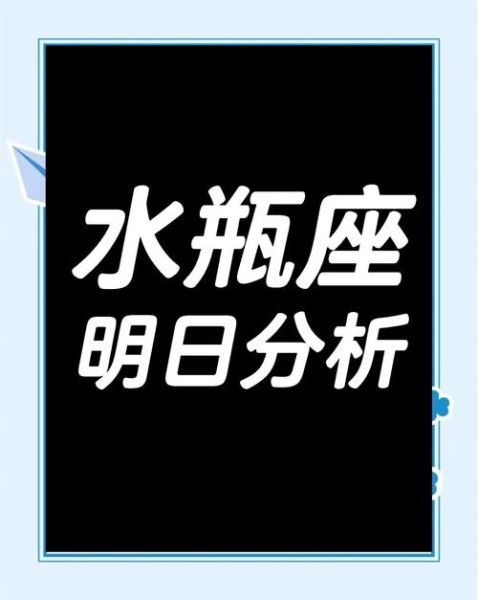 水瓶座今日运势_2017年水瓶运势如何