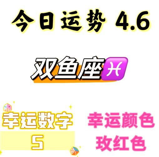 双鱼座2017年7月22日运势_双鱼座今日感情走向