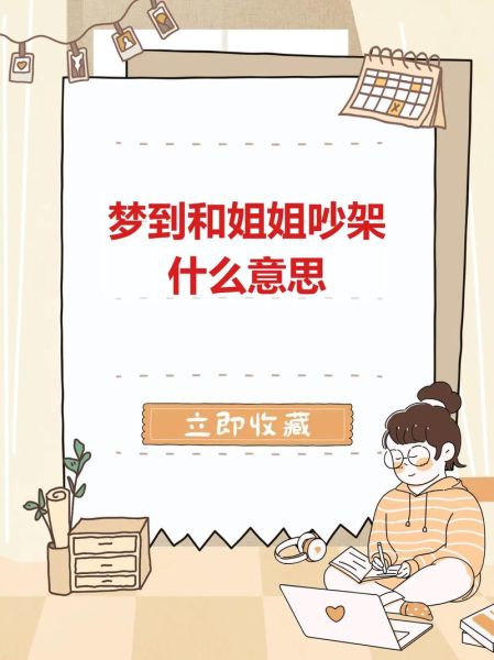 梦到跟别人吵架_意味着什么