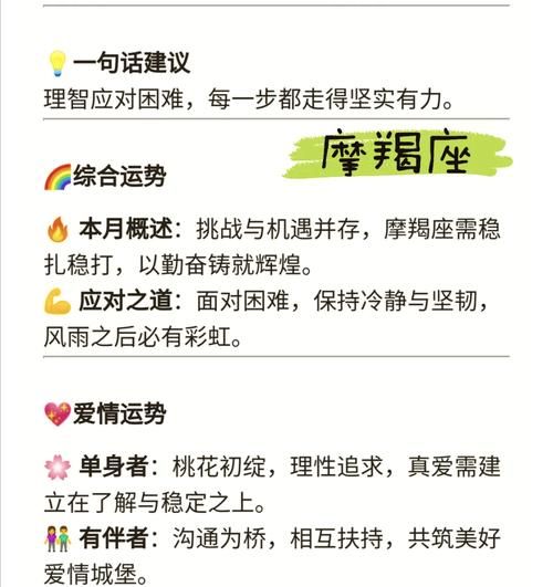 摩羯座5月运势完整版_如何提升事业财运