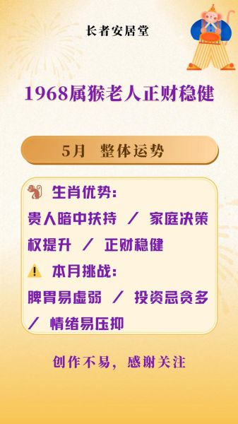 1968年出生2019年运势如何_2019年属猴人财运事业感情全解析