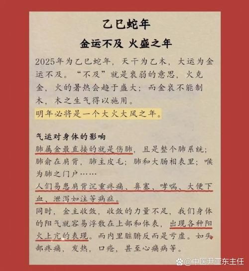 乙巳年出生的人运势_乙巳蛇年五行缺什么