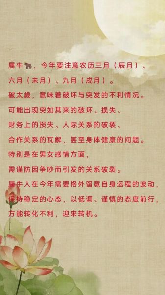 73年属牛人2024年每月运势_如何化解太岁冲击