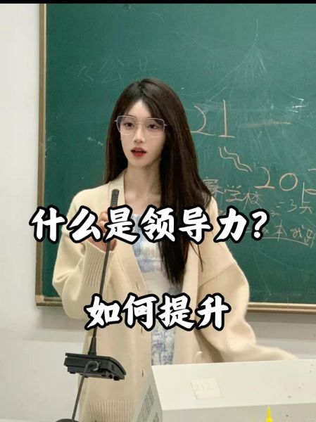 梦见自己当领导是什么意思_如何提升领导力