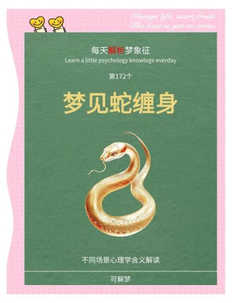 梦到很多蛇在水里游_周公解梦准吗