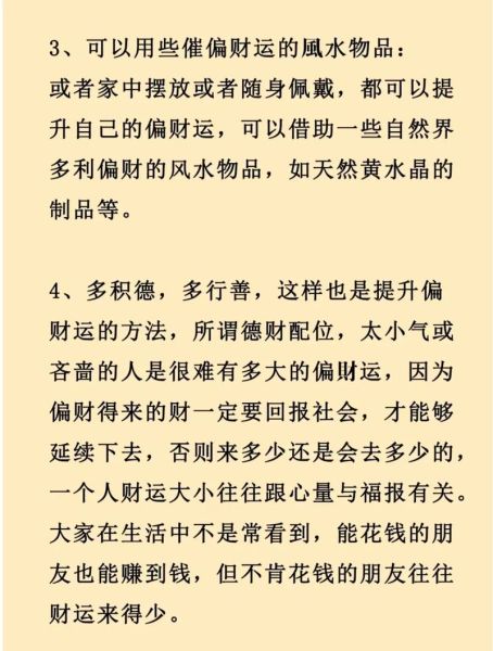 偏财运特别旺怎么办_如何提升偏财运