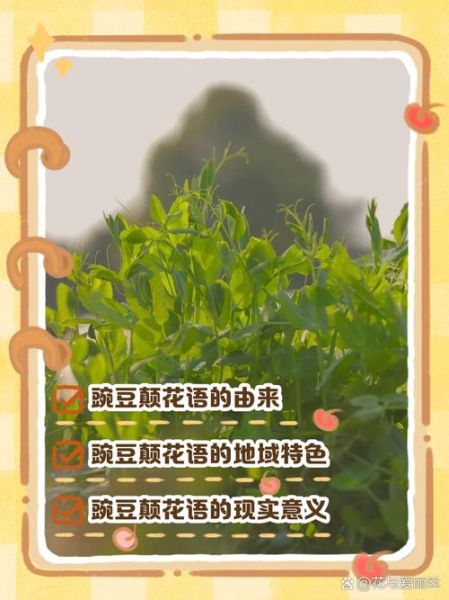 梦到豌豆是什么意思_豌豆梦境解析
